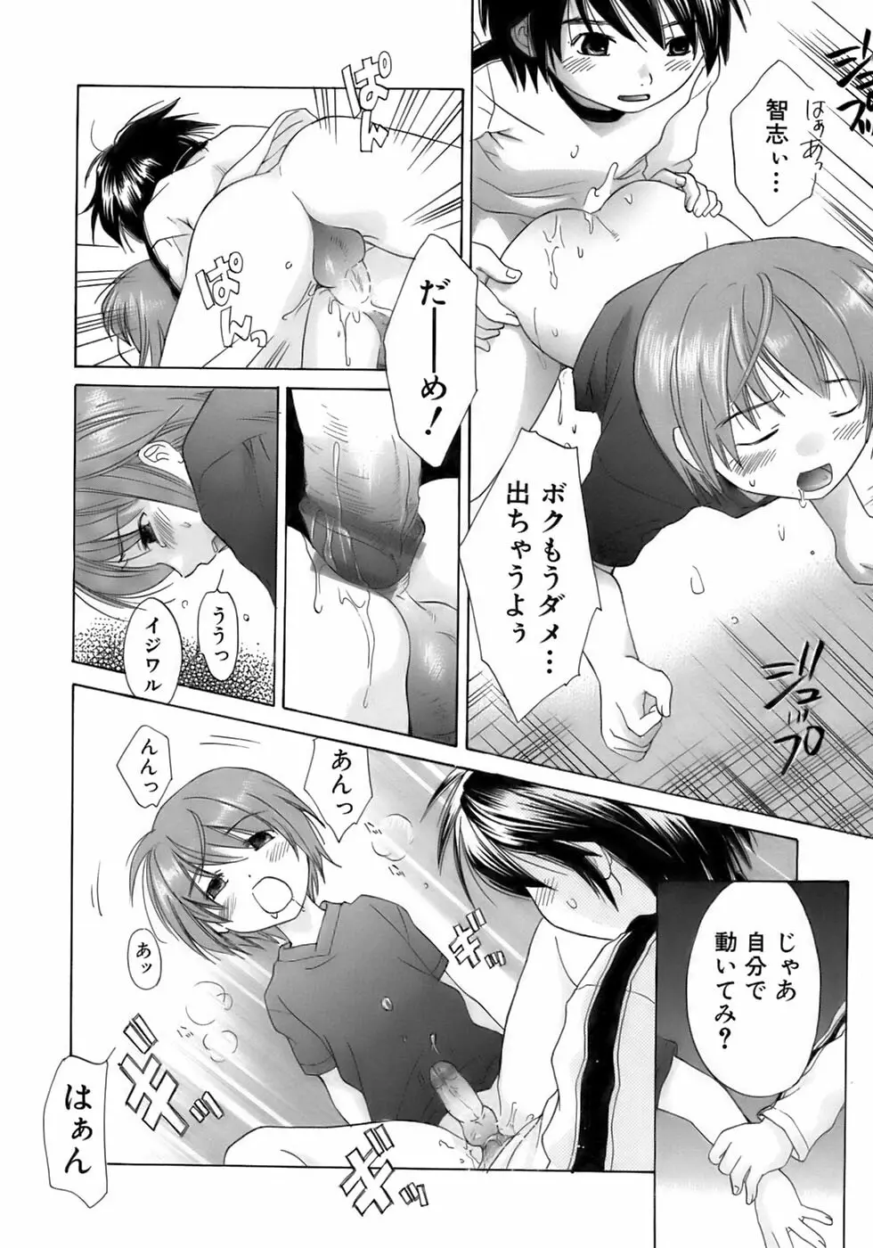 少年愛の美学13 Theおもらし少年 Page.22