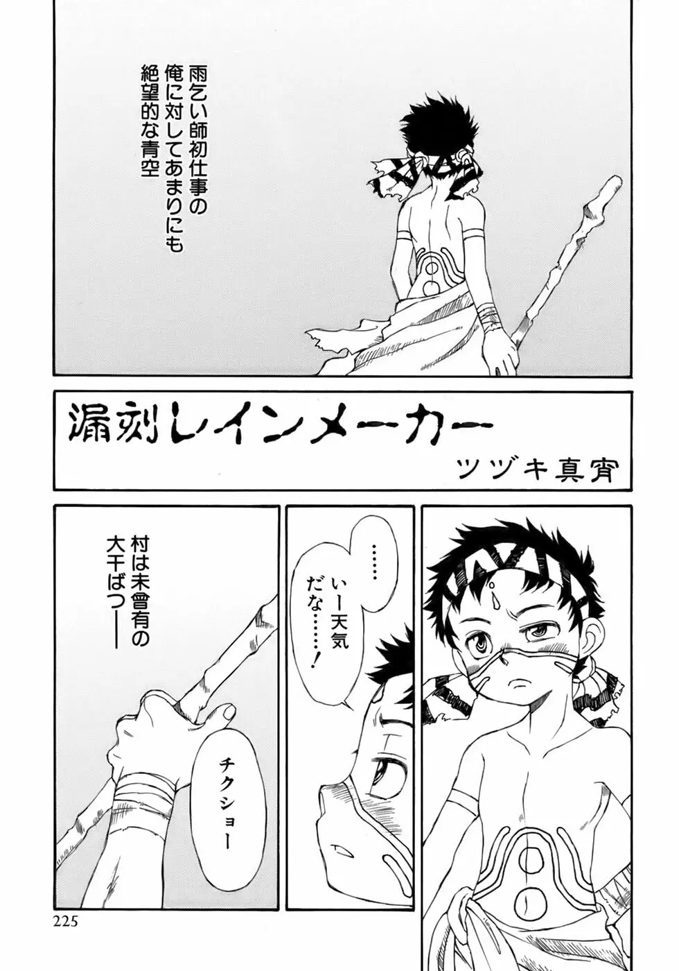 少年愛の美学13 Theおもらし少年 Page.231