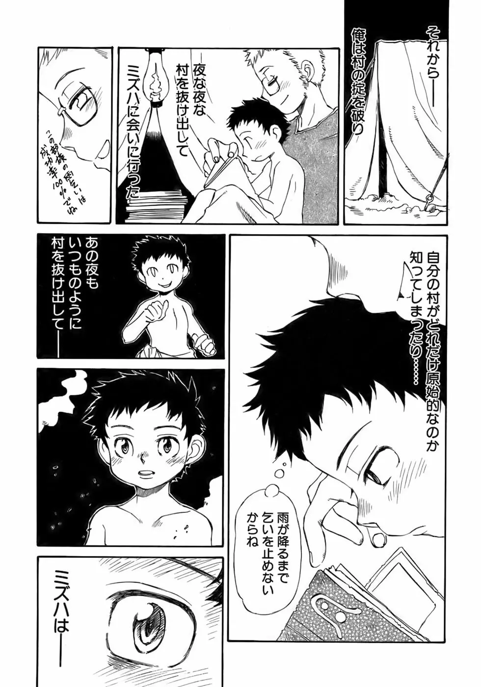 少年愛の美学13 Theおもらし少年 Page.235