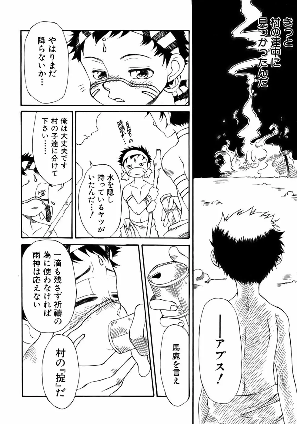 少年愛の美学13 Theおもらし少年 Page.236