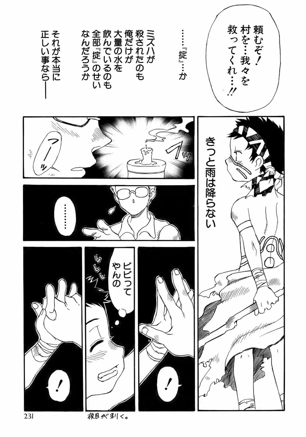 少年愛の美学13 Theおもらし少年 Page.237