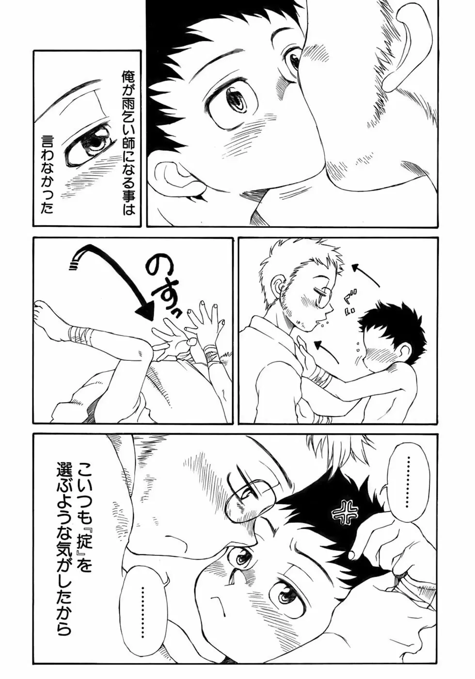 少年愛の美学13 Theおもらし少年 Page.238