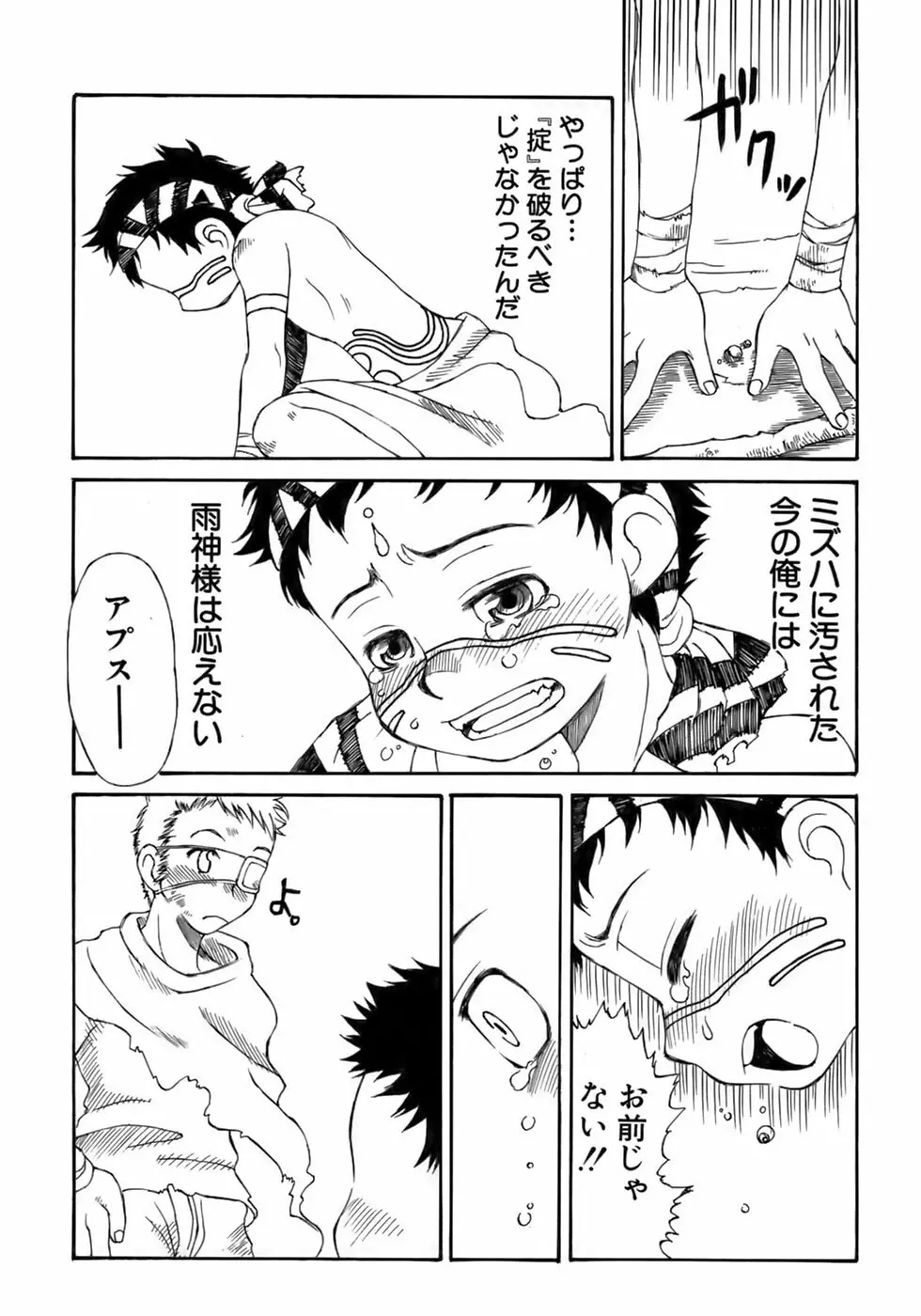 少年愛の美学13 Theおもらし少年 Page.243