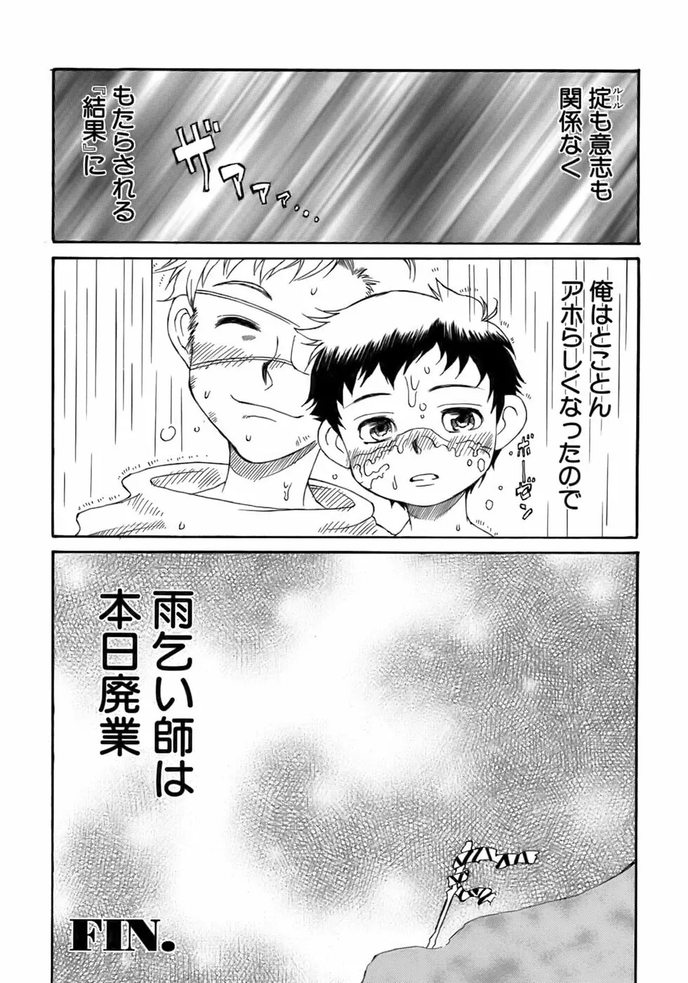 少年愛の美学13 Theおもらし少年 Page.246