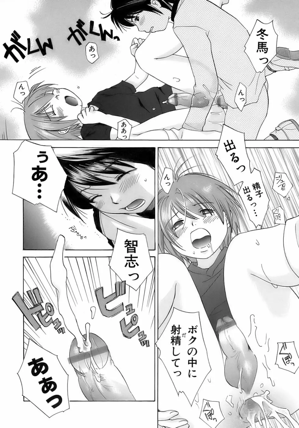 少年愛の美学13 Theおもらし少年 Page.26