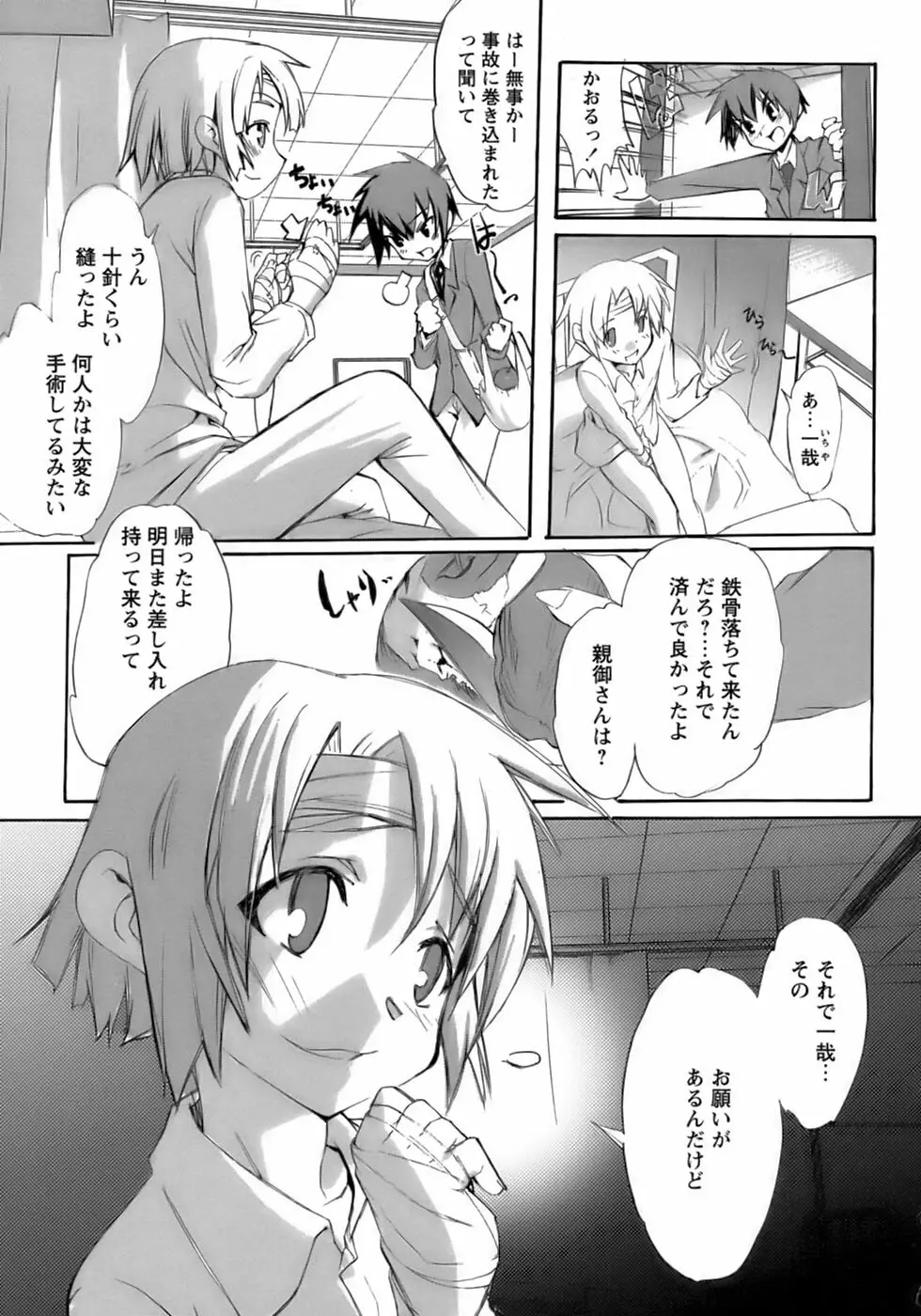 少年愛の美学13 Theおもらし少年 Page.31