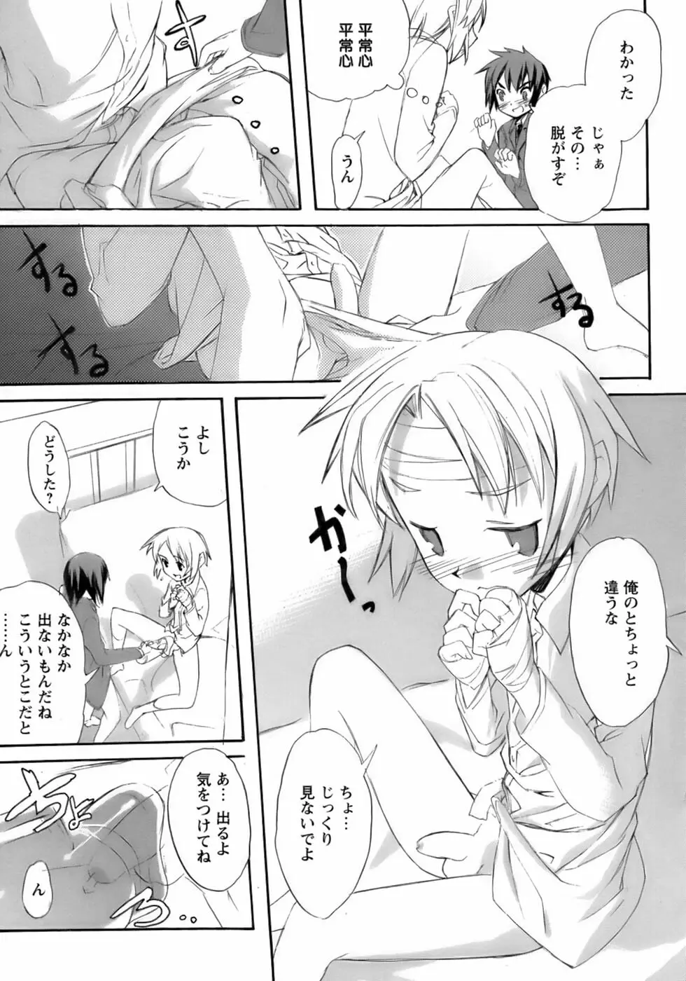 少年愛の美学13 Theおもらし少年 Page.33