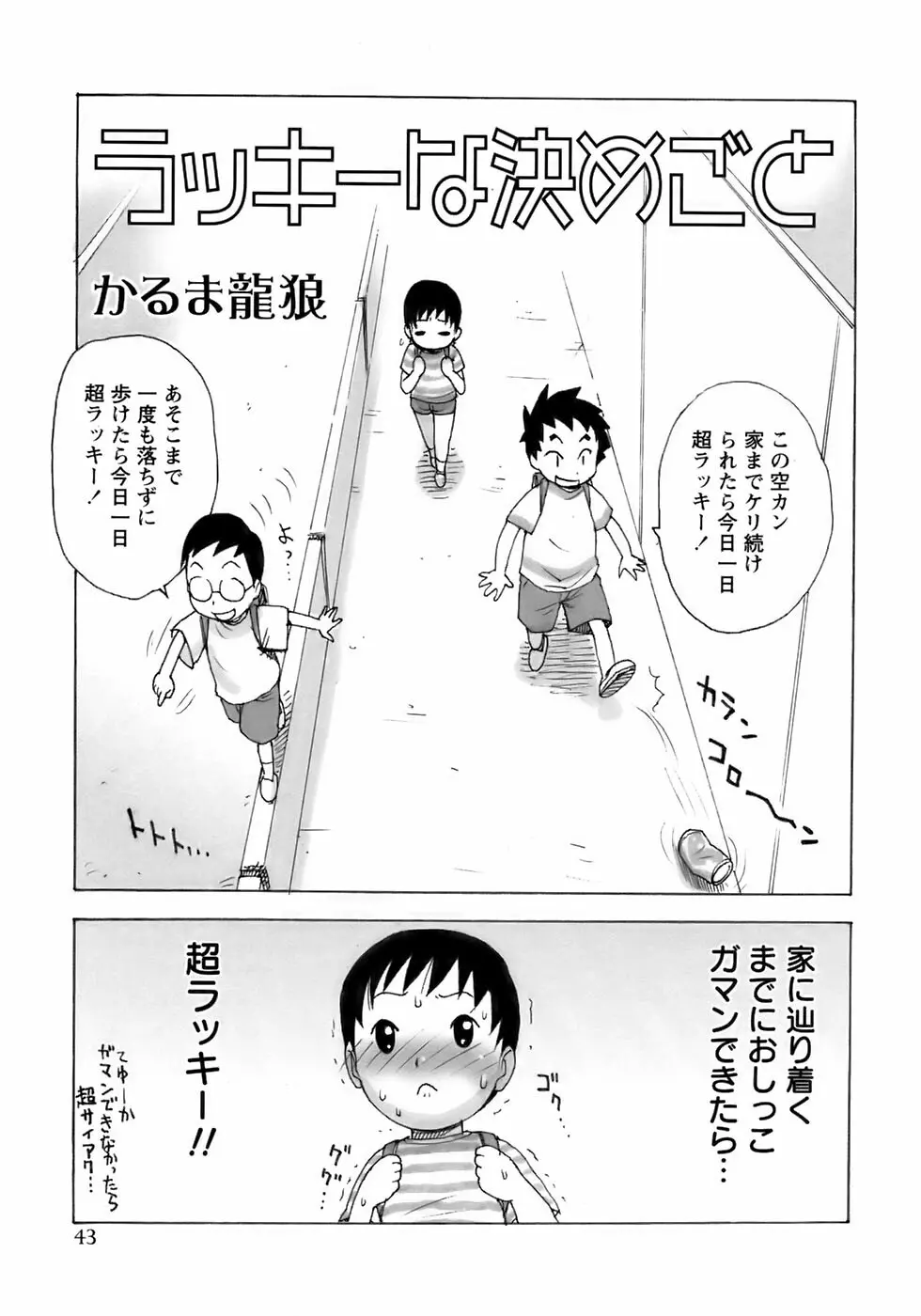 少年愛の美学13 Theおもらし少年 Page.49