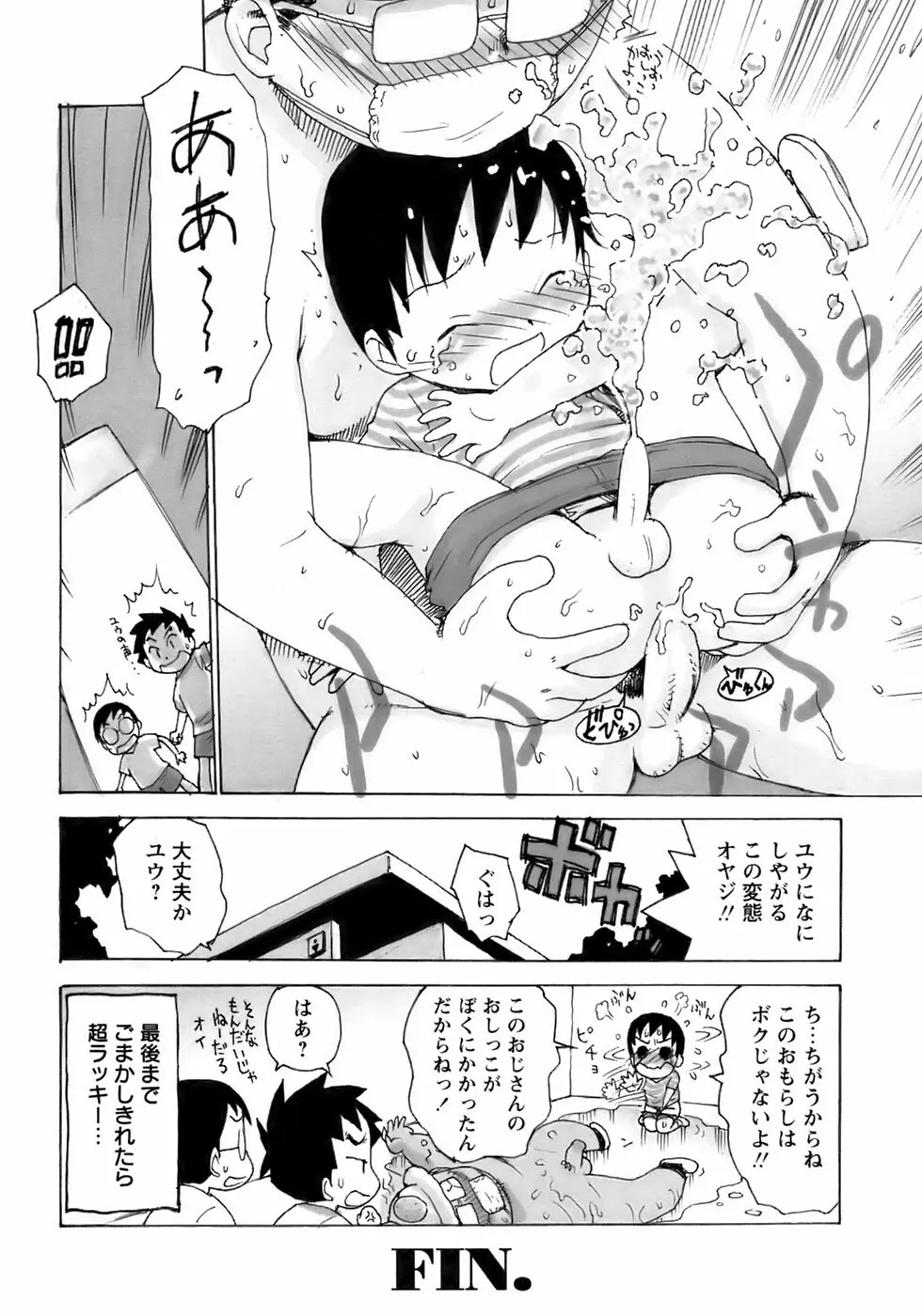 少年愛の美学13 Theおもらし少年 Page.56