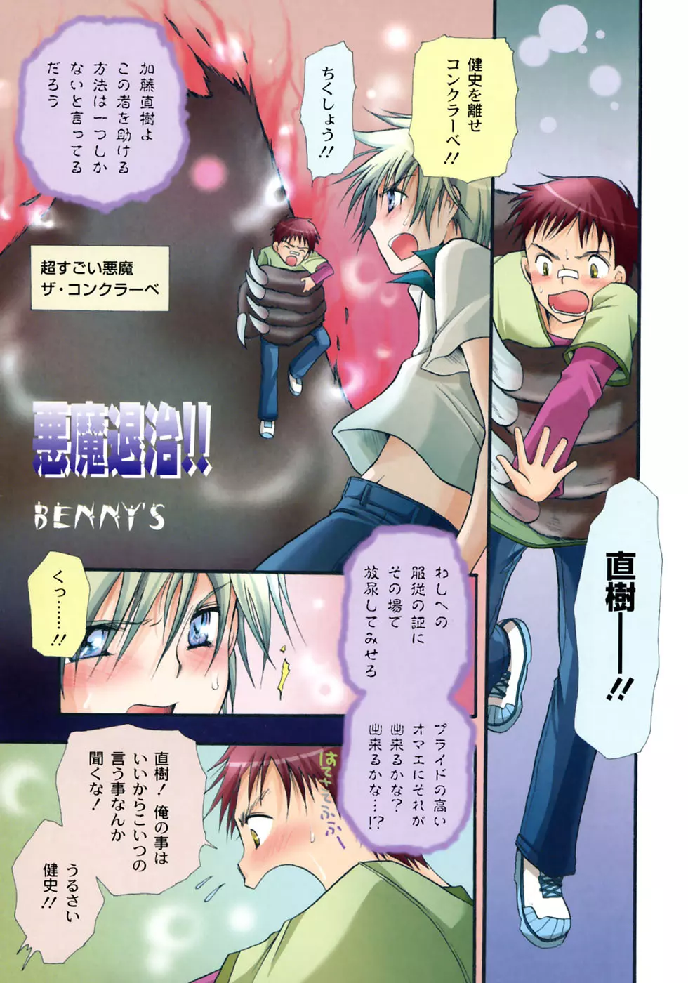 少年愛の美学13 Theおもらし少年 Page.7