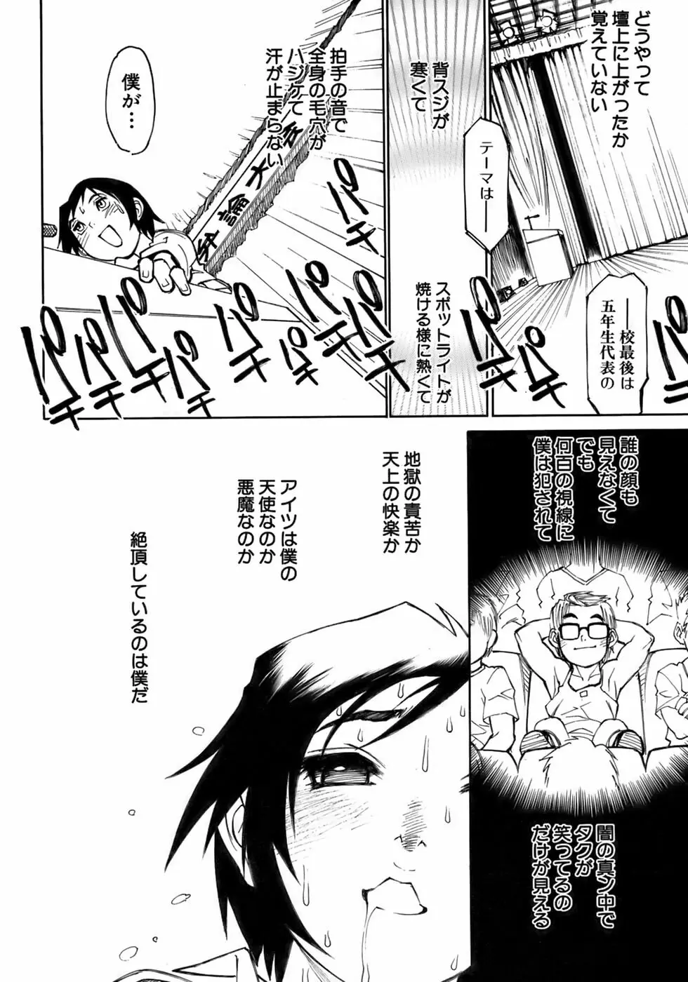 少年愛の美学13 Theおもらし少年 Page.74