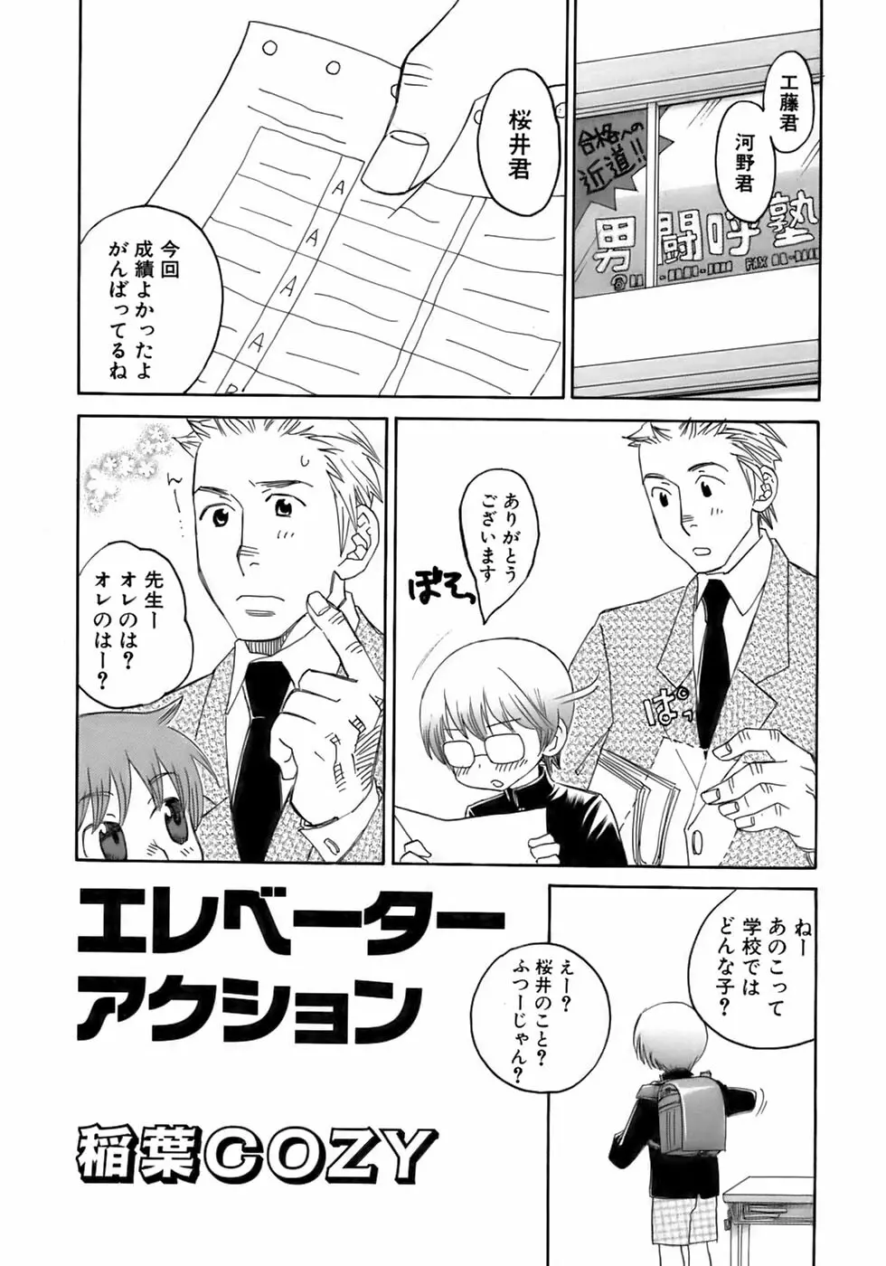 少年愛の美学13 Theおもらし少年 Page.77