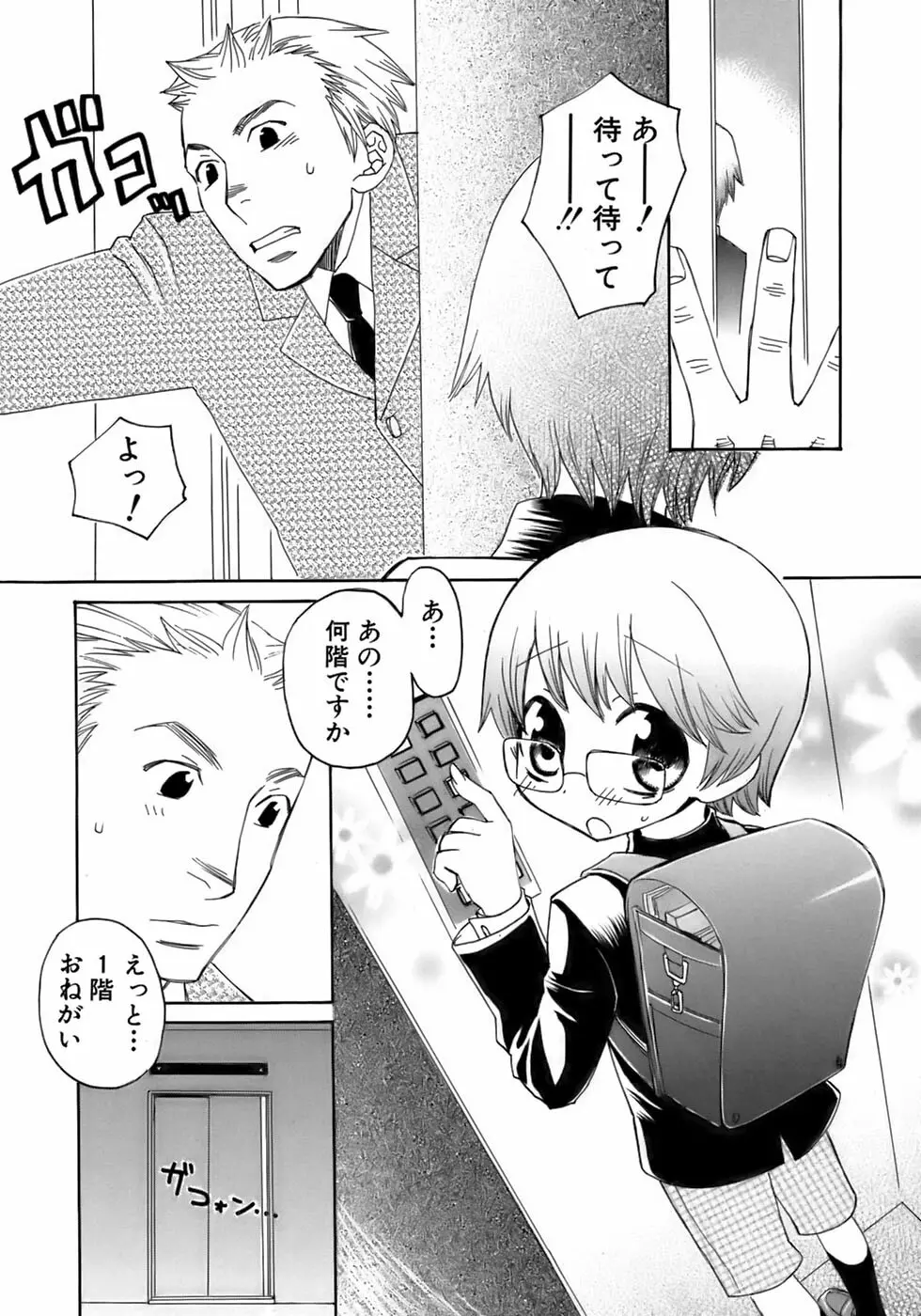 少年愛の美学13 Theおもらし少年 Page.78