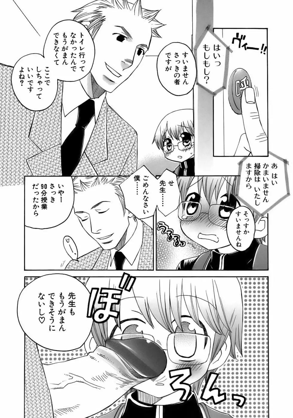 少年愛の美学13 Theおもらし少年 Page.82