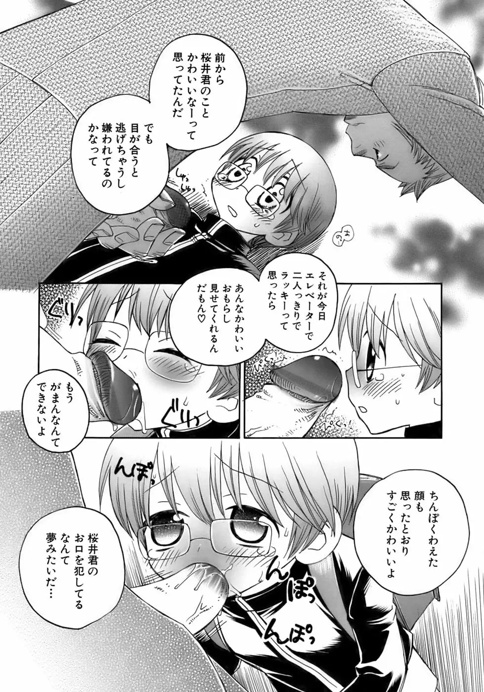 少年愛の美学13 Theおもらし少年 Page.84