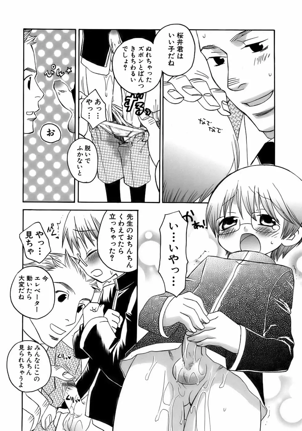 少年愛の美学13 Theおもらし少年 Page.86