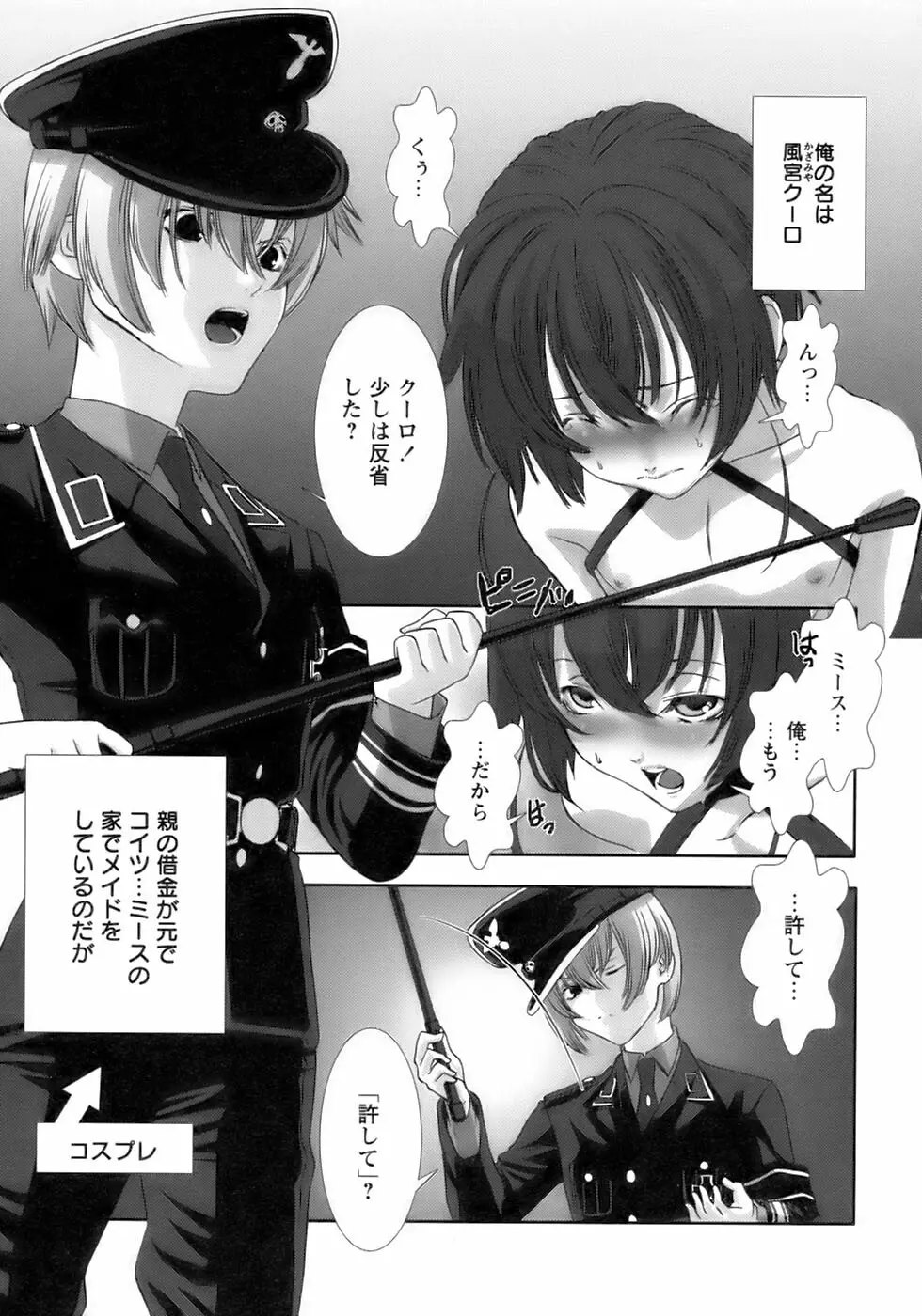 少年愛の美学13 Theおもらし少年 Page.95