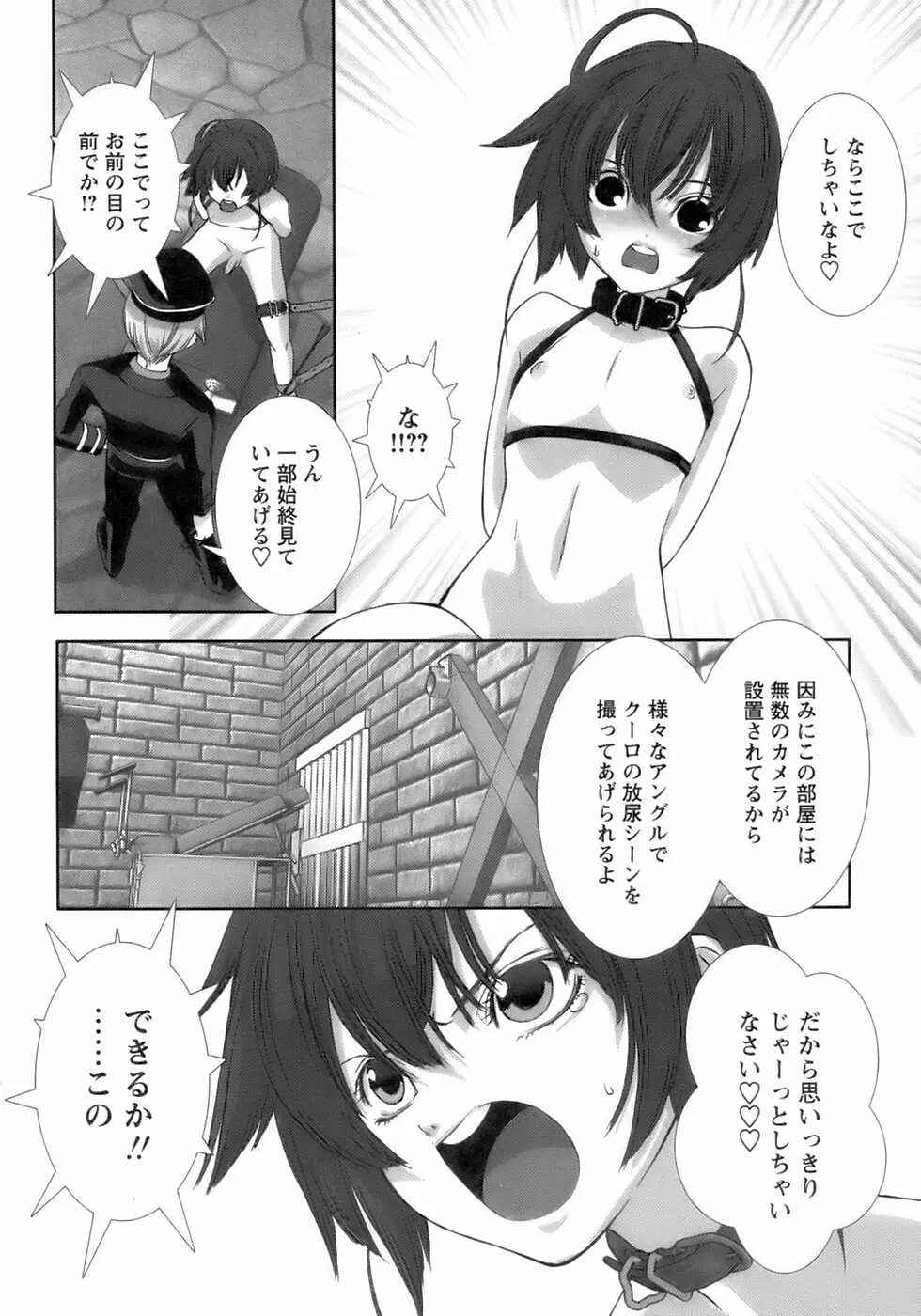 少年愛の美学13 Theおもらし少年 Page.98