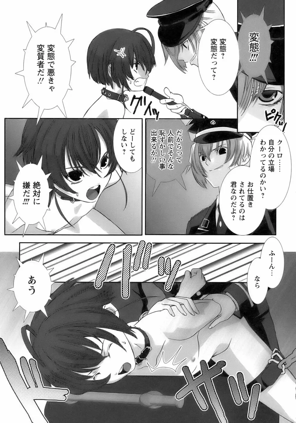 少年愛の美学13 Theおもらし少年 Page.99