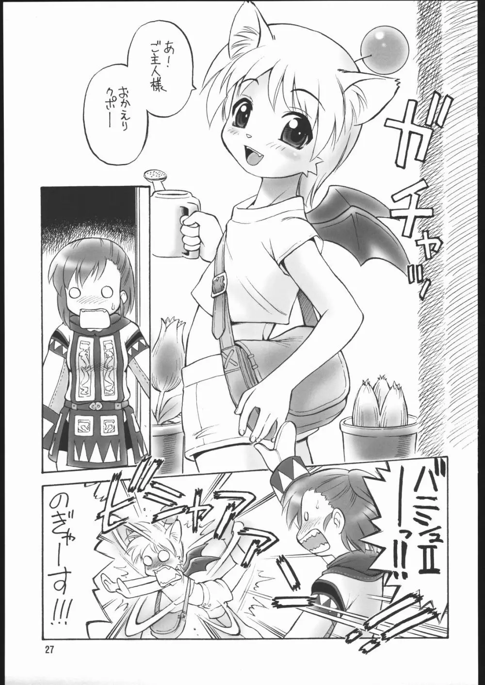 どこでもいっしょ Page.26