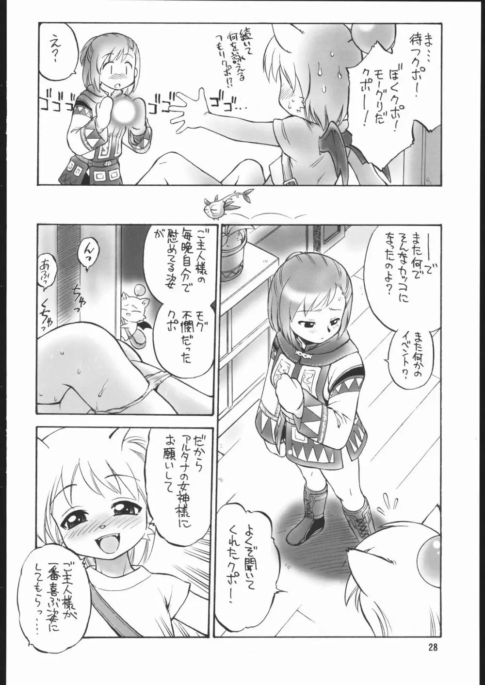 どこでもいっしょ Page.27