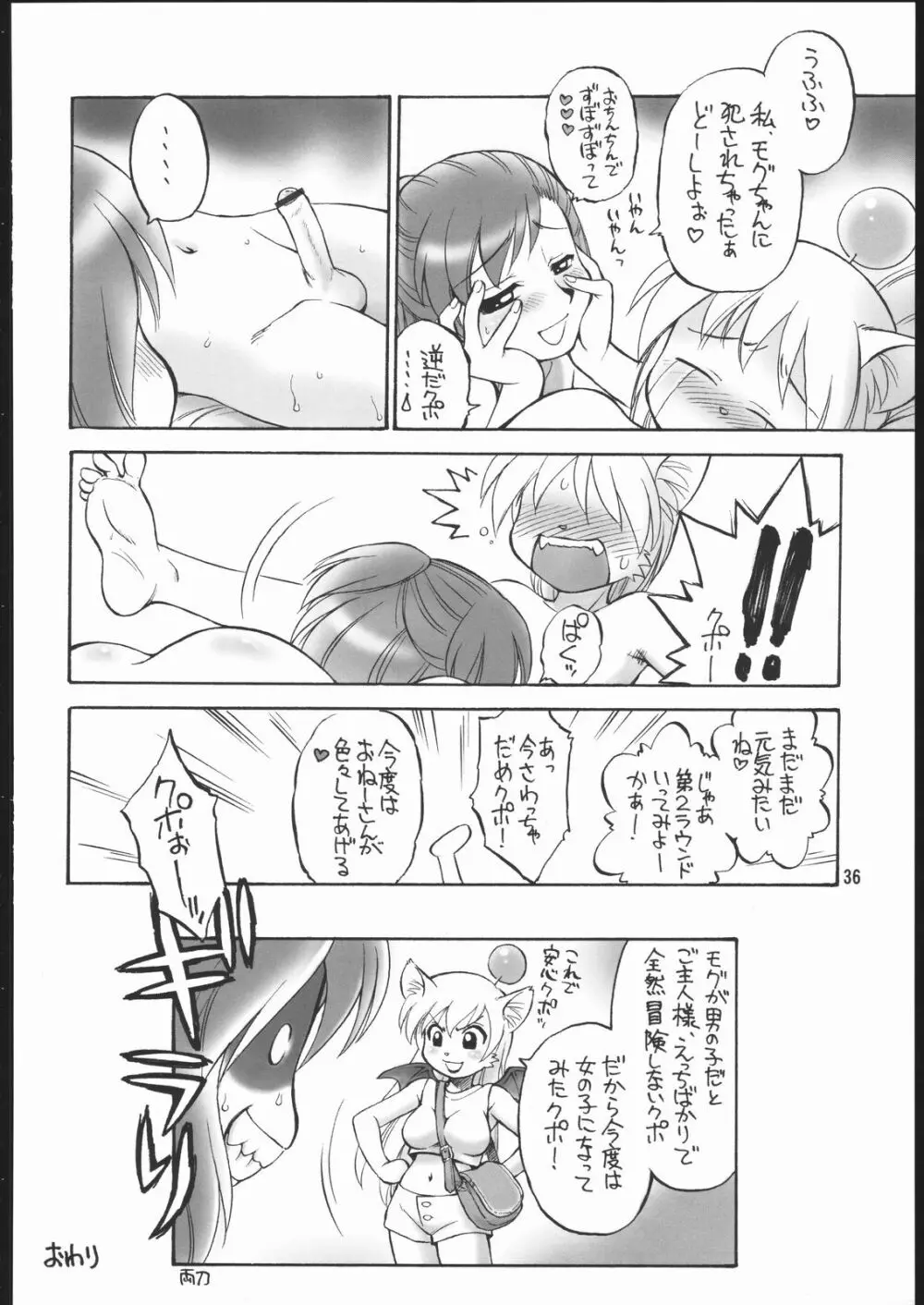 どこでもいっしょ Page.35