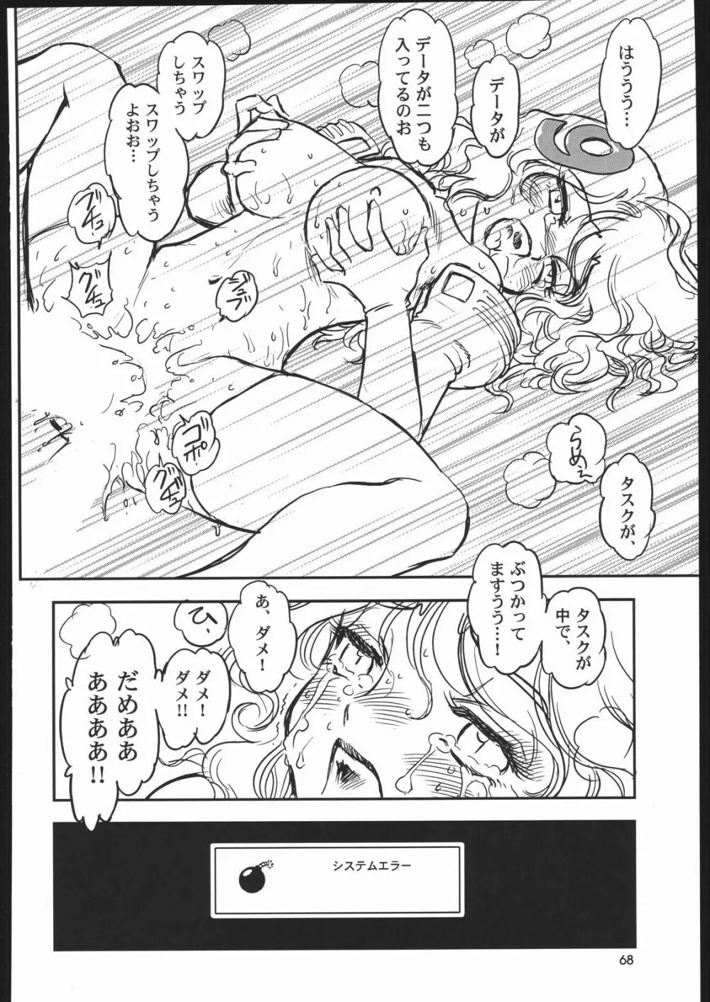 メガトンパンチ6 Page.67