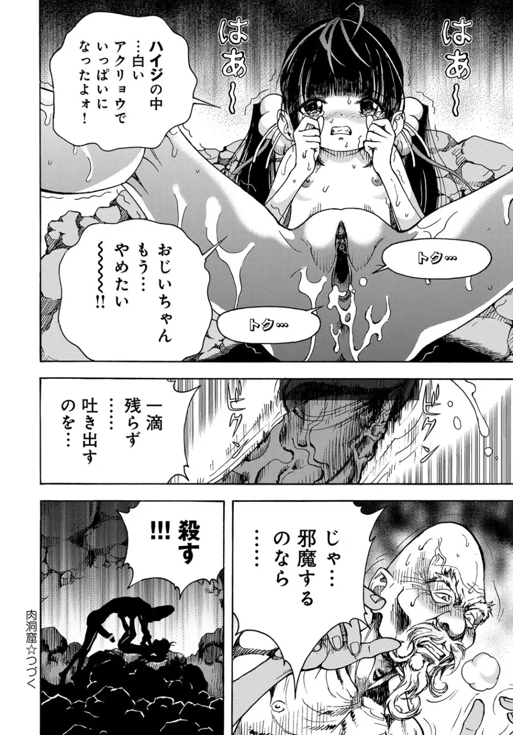 コミックマグナム Vol.127 Page.187