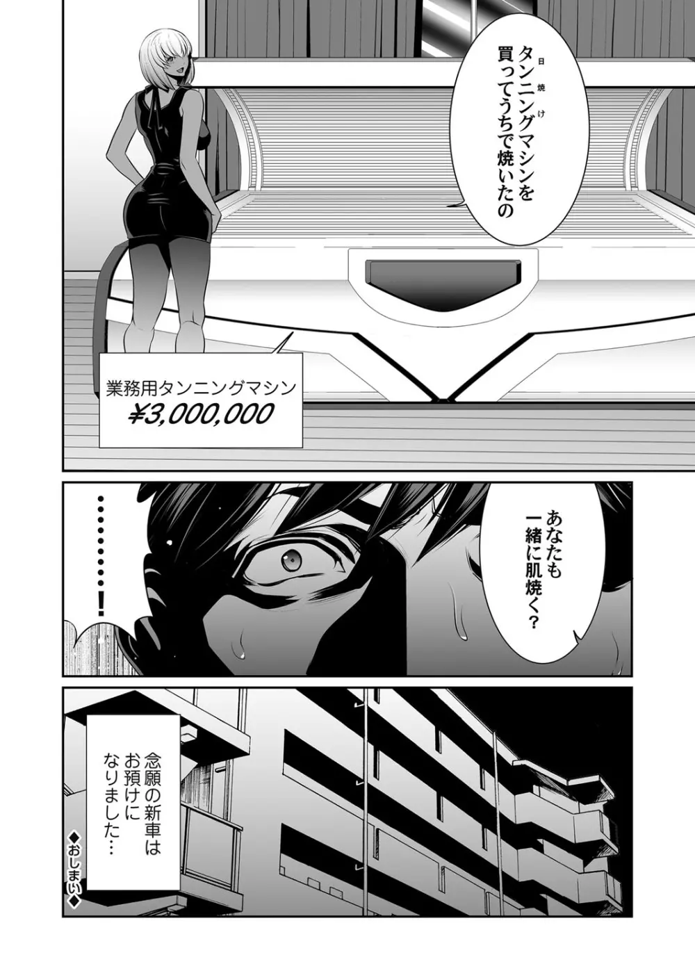 コミックマグナム Vol.127 Page.87