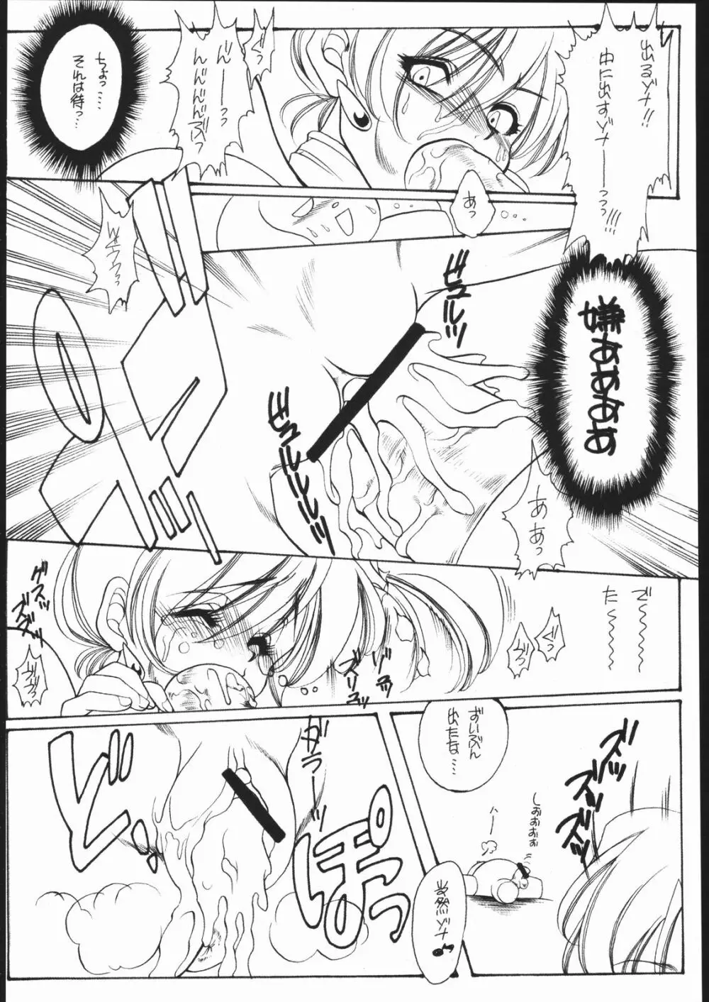 焼きなすびEX Page.11