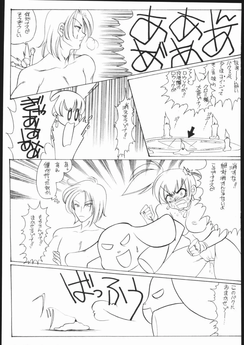 焼きなすびEX Page.14