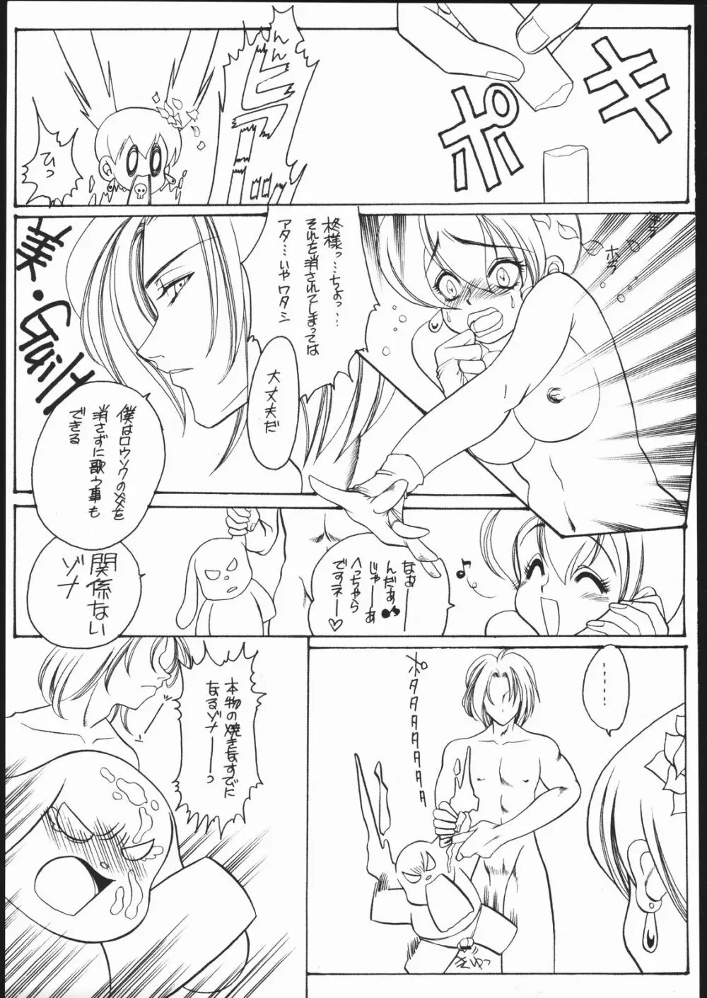 焼きなすびEX Page.6