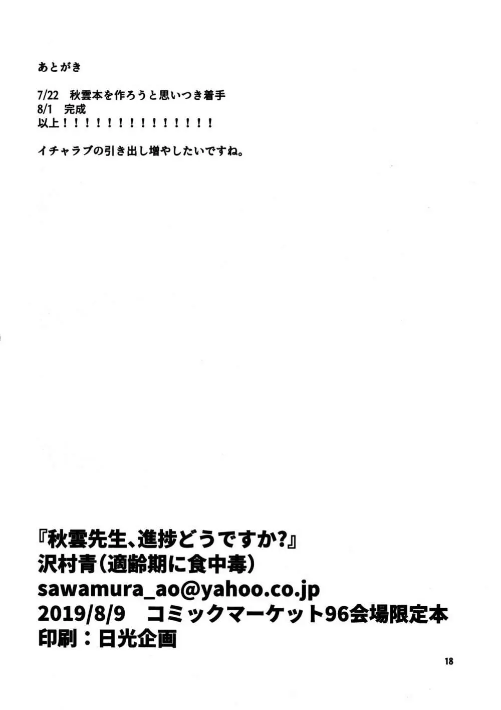 秋雲先生、進捗どうですか? Page.18