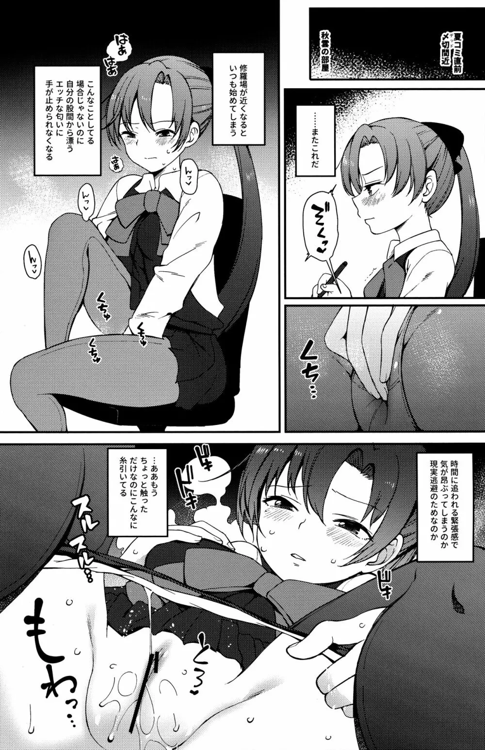 秋雲先生、進捗どうですか? Page.2