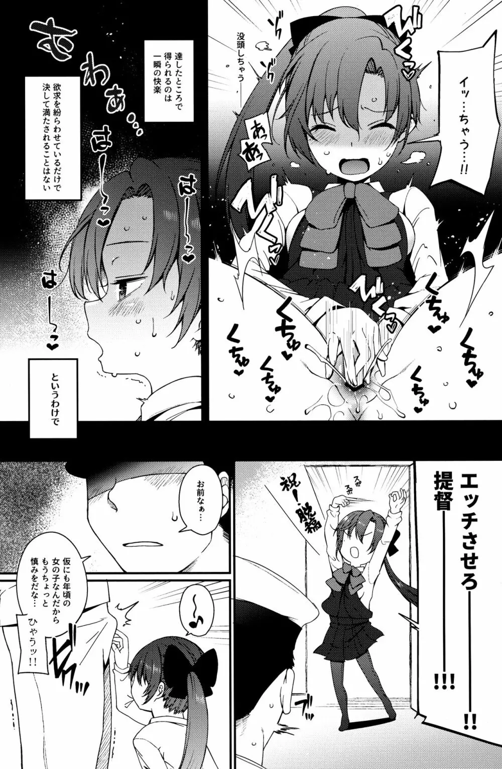 秋雲先生、進捗どうですか? Page.4