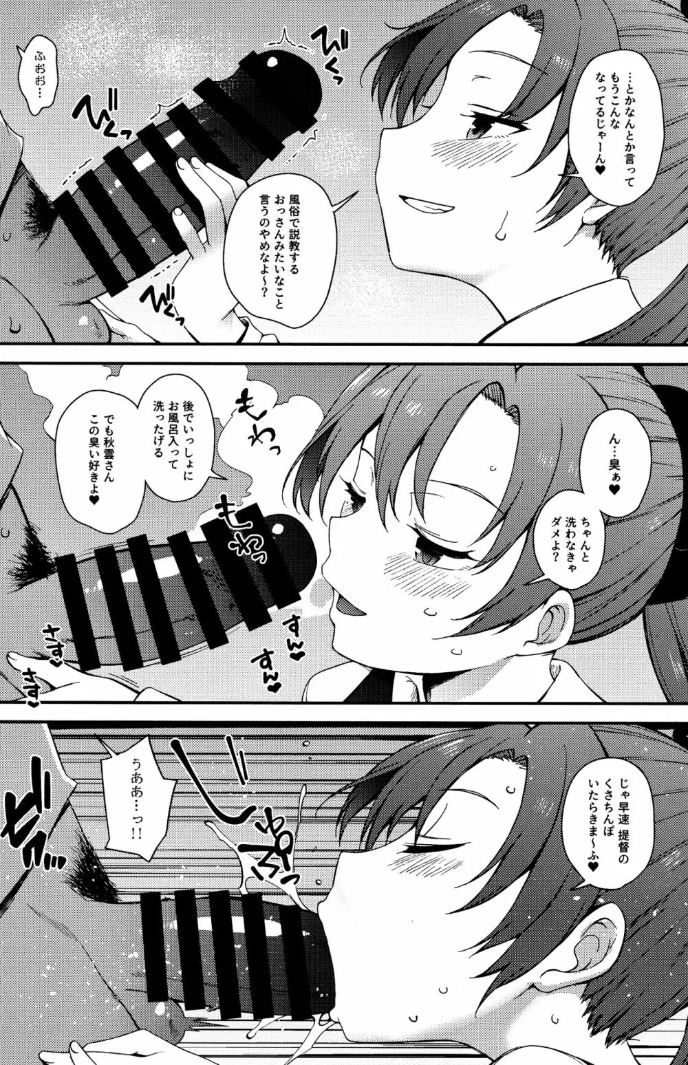 秋雲先生、進捗どうですか? Page.5