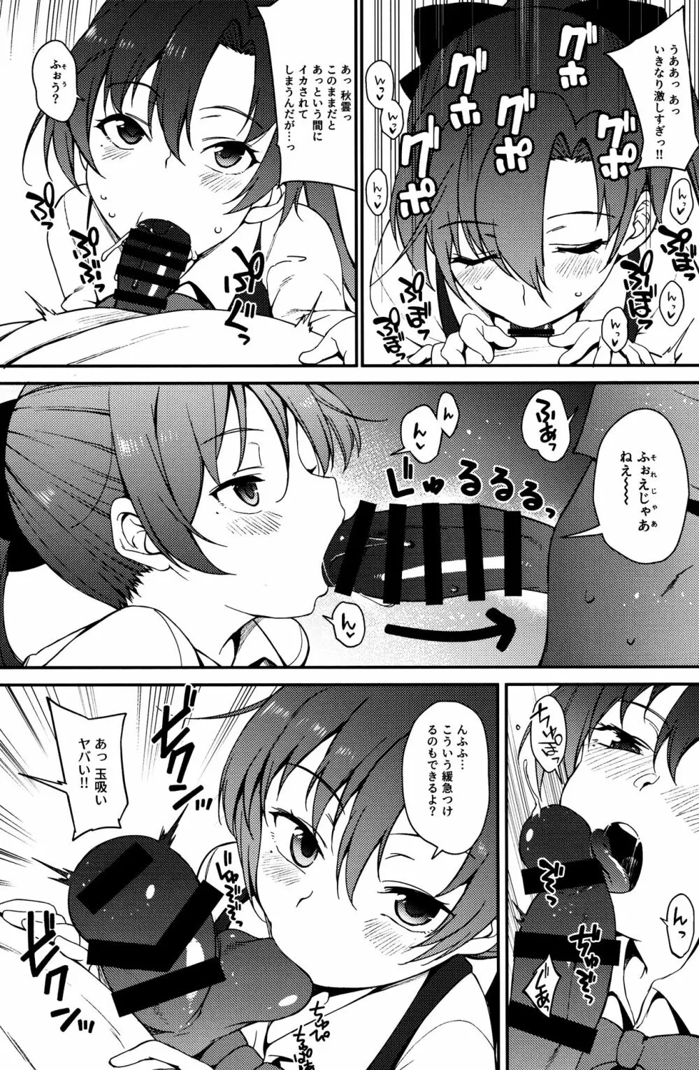 秋雲先生、進捗どうですか? Page.6