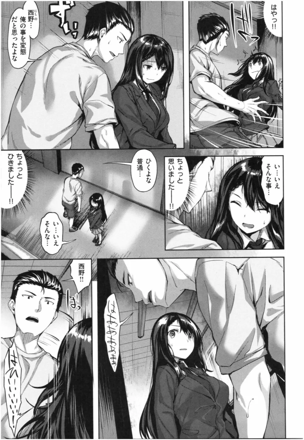 ふしだら吐息 Page.100