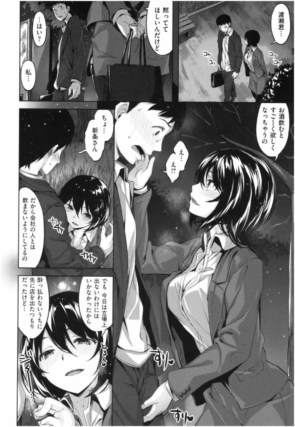 ふしだら吐息 Page.117