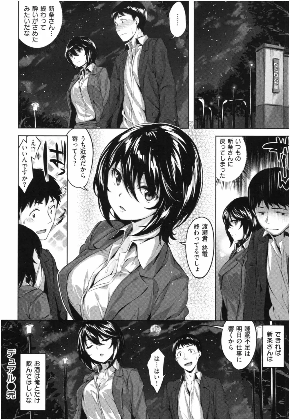 ふしだら吐息 Page.129