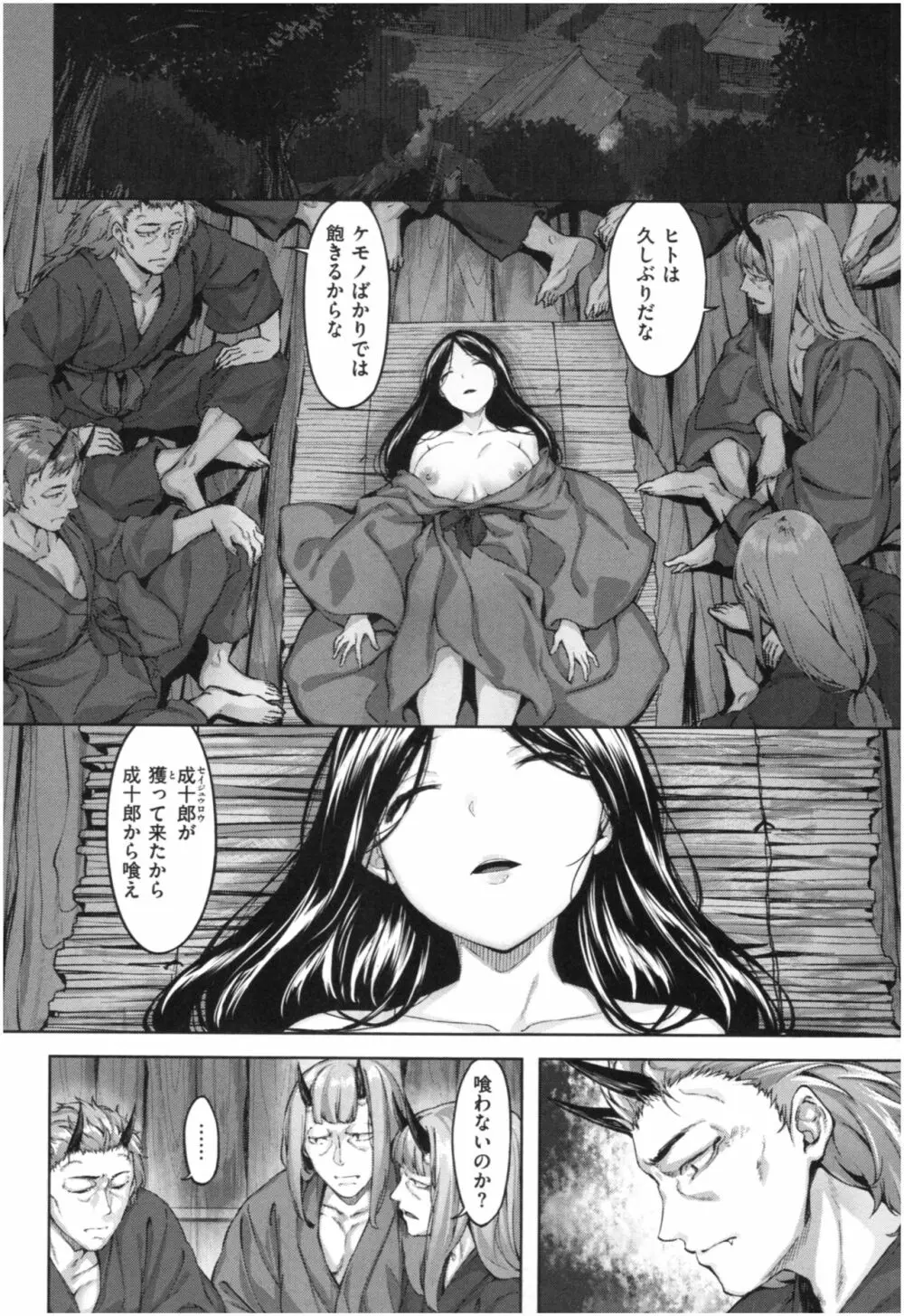 ふしだら吐息 Page.151