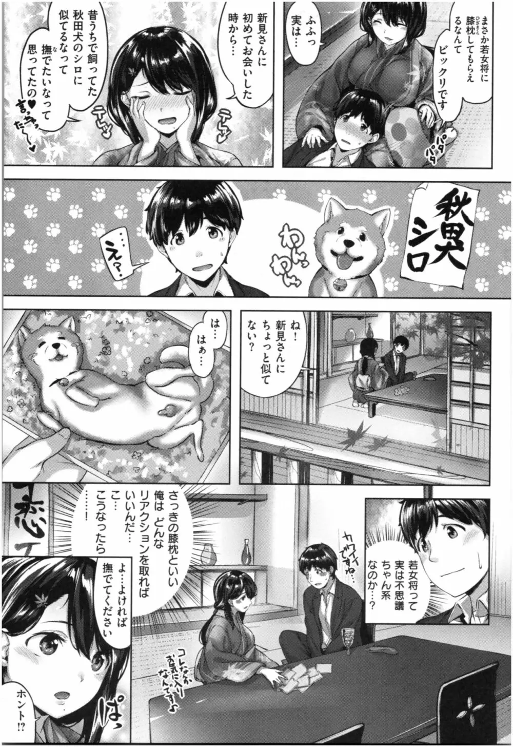 ふしだら吐息 Page.28