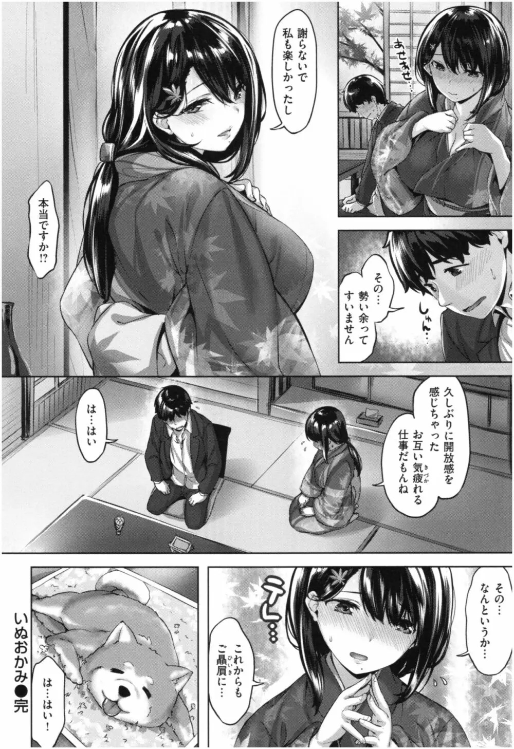 ふしだら吐息 Page.41