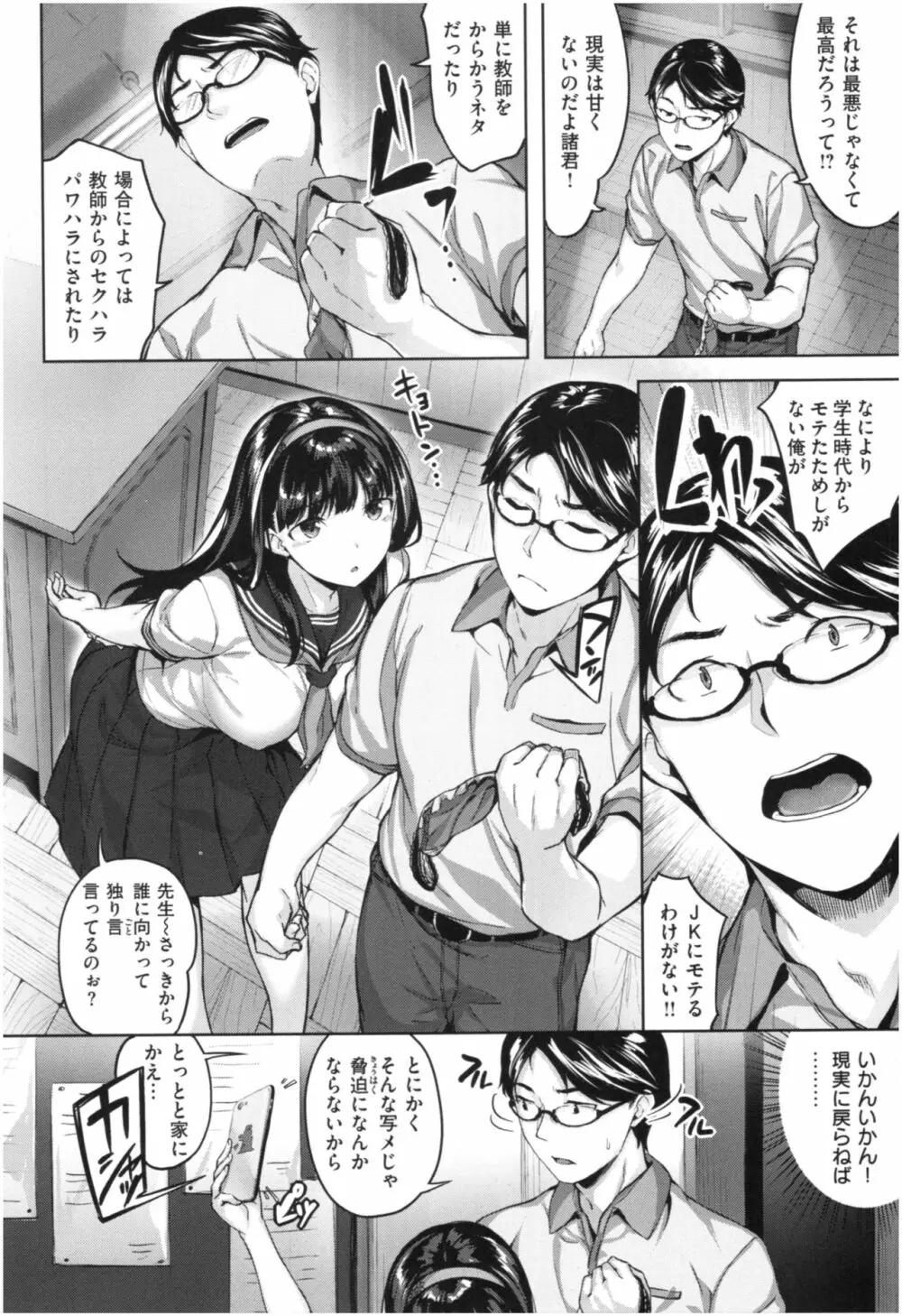 ふしだら吐息 Page.45