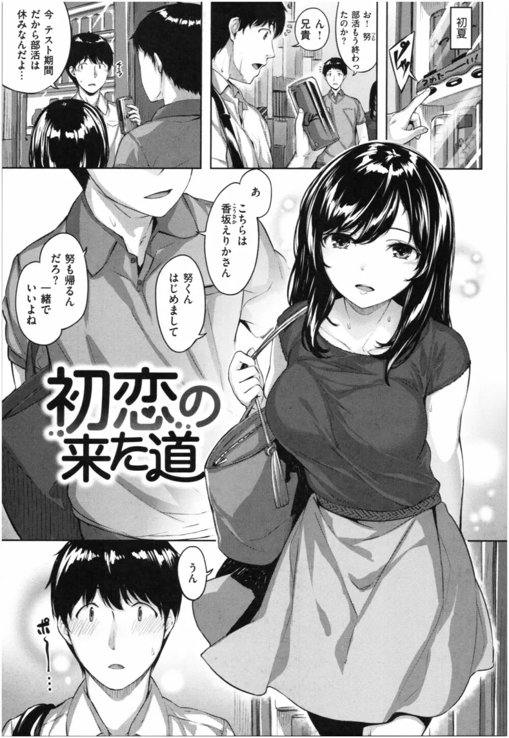 ふしだら吐息 Page.60