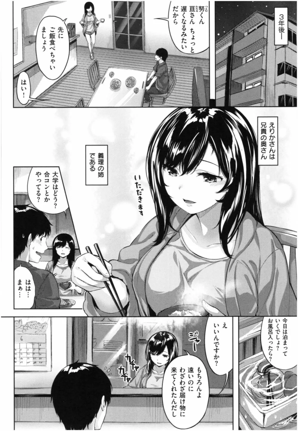 ふしだら吐息 Page.61