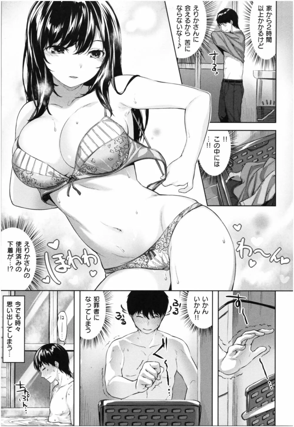 ふしだら吐息 Page.62