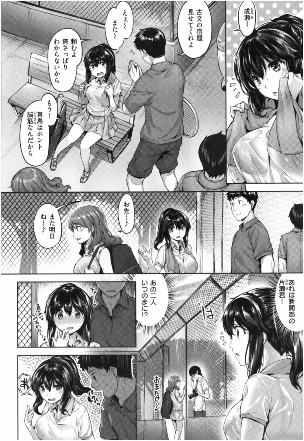 ふしだら吐息 Page.79