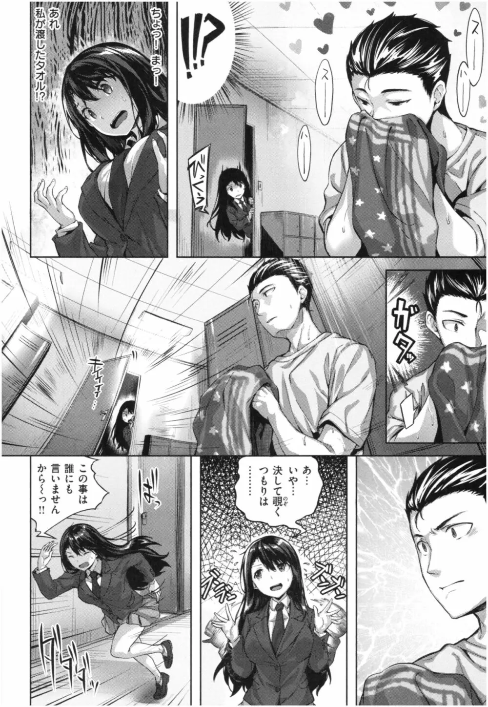 ふしだら吐息 Page.99