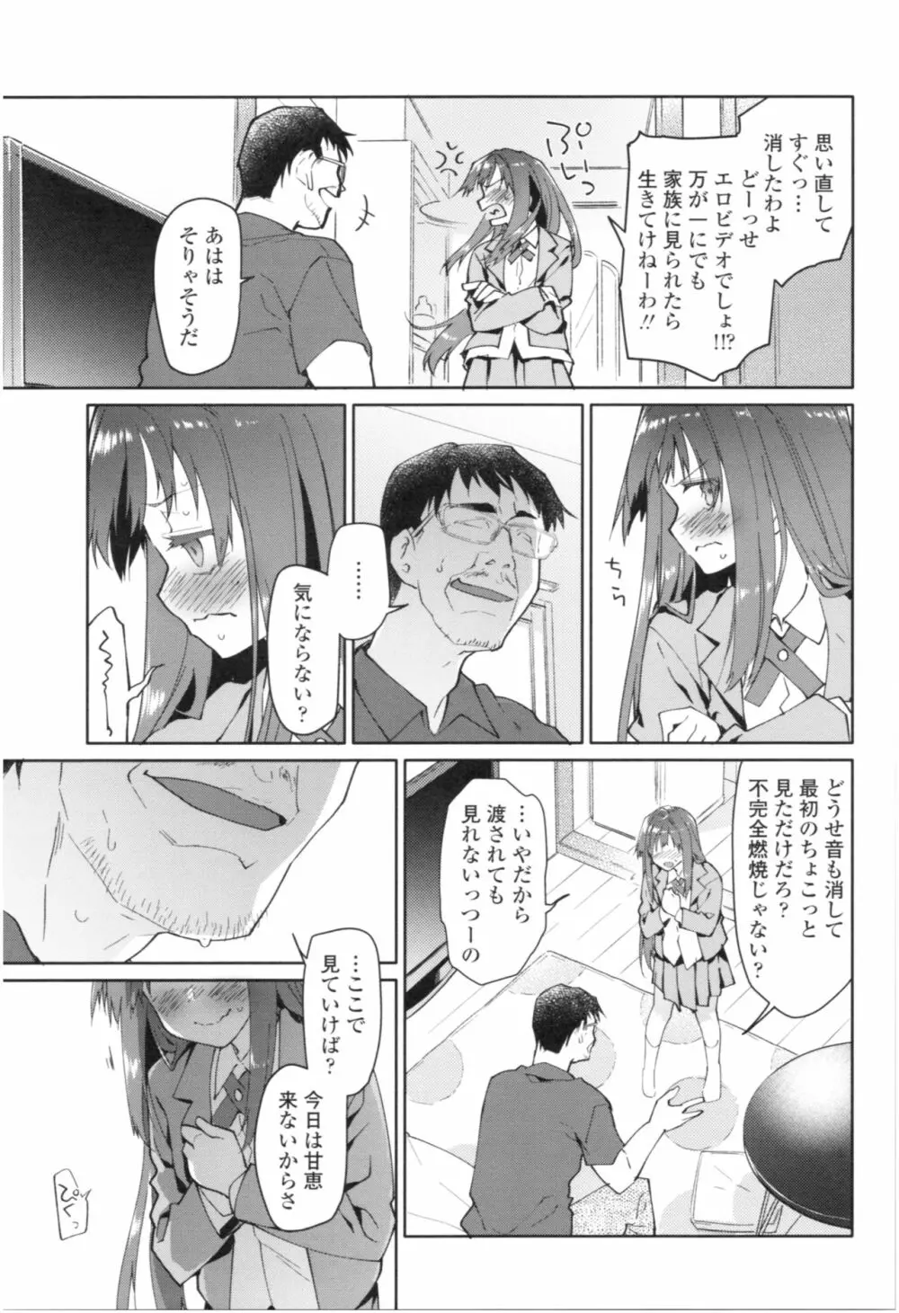 ガールズ・オン・ザ・ブルーフィルム Page.114